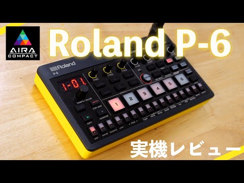 Roland AIRA COMPACT P-6 登場！ポケットサイズのクリエイティブ・サンプラー！