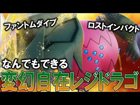 【大躍進】すべてを手に入れたレジドラゴVSTARに死角なし！？【ポケカ対戦動画】