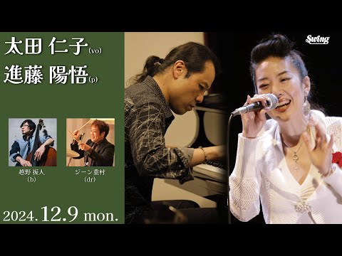 2024.12.9 mon.　vo.太田 仁子 p.進藤 陽悟 b.越野 振人 dr.ジーン重村