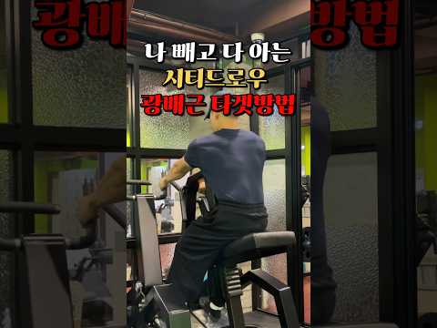 나 빼고 다 아는 시티드로우 광배근 타겟방법!!