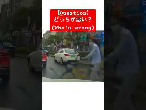 【Q】どっちが悪い？(Who’s wrong？) #shorts #short #横断歩道#危険運転#歩行者優先