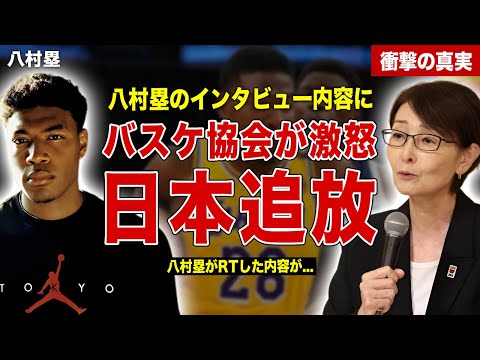 【バスケ】八村塁の発言に日本バスケ協会が大激怒…八村塁を日本代表から永久追放…八村塁がRTしたSNSの内容に一同驚愕……！