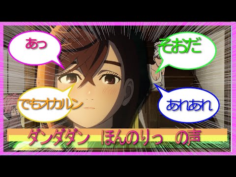 ダンダダン　この表情は・・・の声をまとめたよ