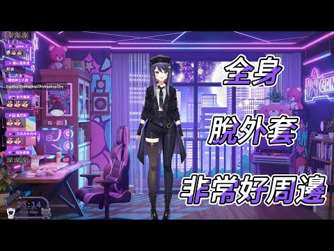 【KSP精華】K主播五周年新衣裝，MY購