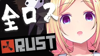 【RUST】枠たてなおし！これがRUST。そういうこと。Part2【ホロライブ/アキロゼ】