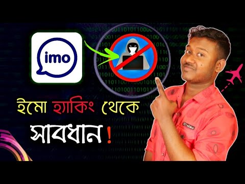 ইমো হ্যাকিং থেকে সাবধান! 💥 imo safe or not full Explain - Saiful Tech