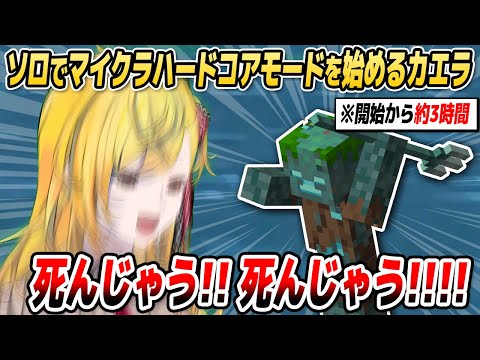 【マイクラ】カエラがソロでハードコアモードをプレイしてみた結果...【ホロライブID切り抜き/カエラ・コヴァルスキア/日本語翻訳】