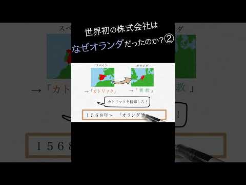 世界初の株式会社はなぜオランダで設立したのか？②