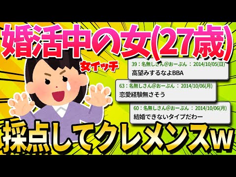 【2ch面白いスレ】婚活中の女(27)なんだが、結婚出来そうかおまいら目線で判断して欲しい【ゆっくり解説】