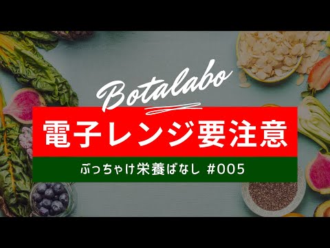 森山 晃嗣先生による無料講座「電子レンジに要注意！」｜養生大学