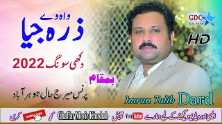 Wah Wah Ve Zara Jiya Nimbowa | Imran Talib Dard | Jauharabad , Khushab | Ghaffar Movie Khushab