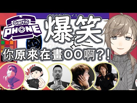 【彩虹社中文字幕】Gartic PHONE 精華 |  爆笑 賽後充滿著笑聲的畫畫時間～ 【Kanae Channel / 叶】