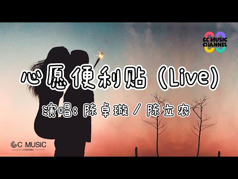 陈卓璇/陈立农 - 心愿便利贴 (Live)『一点一滴我都能感应』【#高音质 #动态歌词lyrics 】【動態歌詞/Vietsub/Pinyin Lyrics】🎵