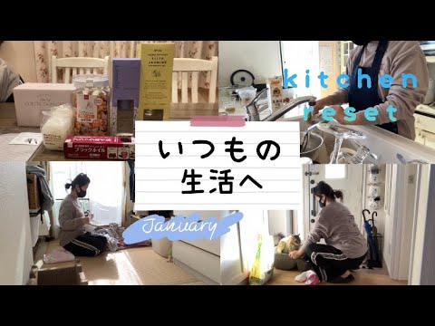 【小学生中学生ママ】冬休み終わって通常の生活が始まりました⛄️猫のトイレ掃除/キッチンリセット