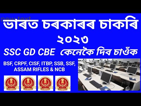 SSC GD 2023-24 Exam Live Demo !! SSC GD Exam Computer Based Test 2023 | How to use Computer SSC GD