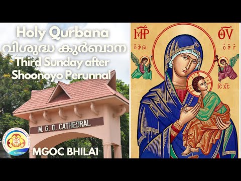 MGOC Bhilai | Morning Prayer & Holy Qurbana | 04th September 2022 | Third Sunday after Shoonoyo |