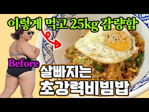 ‼️이것만 바꾸면 살빠지는 비빔밥이 됩니다‼ #다이어트비빔밥 #돌솥비빔밥 #비빔밥 #다이어트레시피 #레시피 #저탄수식단