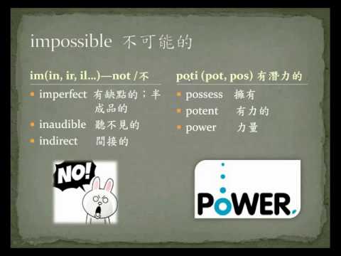 魔三單字記憶 impossible