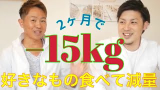 運動しないダイエット法やってみた！【2ヶ月で−15キロの減量に成功】