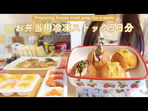 [Lunchbox] 8 frozen lunchbox items that you can pack in just 3 minutes before going to bed 🐟