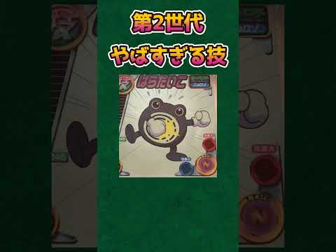 【ポケモンあるある】第2世代の金銀当時のやばすぎる技【ポケモンSV】【ポケットモンスタースカーレットバイオレット】#shorts