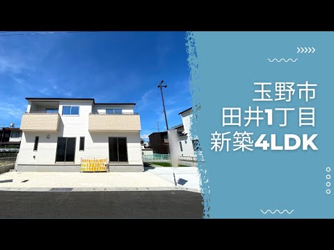 【物件動画】岡山県玉野市田井1丁目🏠※成約済