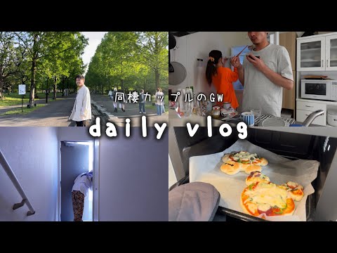 ［Daily vlog］Daily life of a couple enjoying the holidays🍃｜Golden week without going far🐈