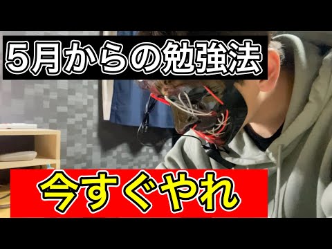 【勉強方法】偏差値39から京大に合格した5月の勉強法#勉強モチベーション #勉強法 #受験