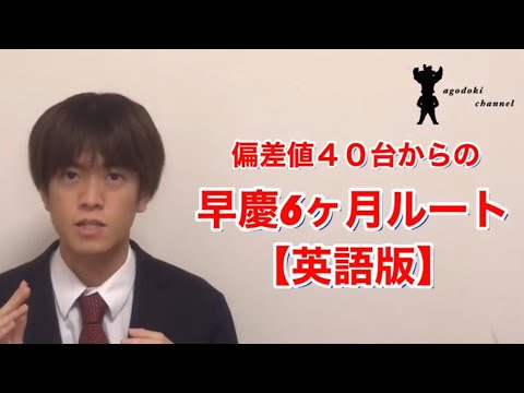 偏差値４０から早慶を目指す【英語カリキュラム】