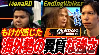 【Kings of the World】英国まで遠征して感じたMenaRDとEndingWalkerの強さについて語るもけ【スト6】【もけ】【SF6 ストリートファイター6】