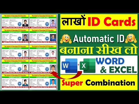 Automatic ID Card using EXCEL Data | ID card in Excel | Advance Excel | School,Office,Tution ID Card