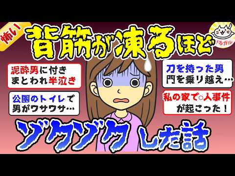 【怖い話】マジで鳥肌が立つほどゾッとした怖い話・総集編【ガルちゃんまとめ】