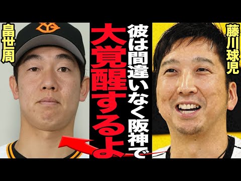 畠世周が阪神タイガースで大覚醒すると言われる衝撃の理由に驚きを隠せない！！藤川球児も期待を大きく寄せる驚きの根拠、巨人ではなく阪神で活躍が期待される理由に驚愕【プロ野球】