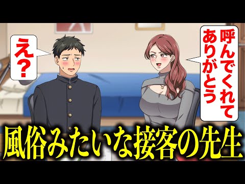 家庭教師が出張サービスの接客してくる【アニメ】【コント】