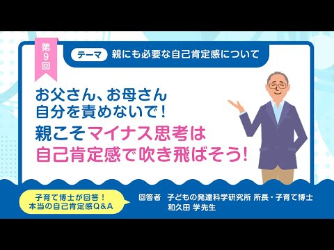 お父さん、お母さん自分を責めないで！親こそマイナス思考は自己肯定感で吹き飛ばそう！【親にも必要な自己肯定感について】