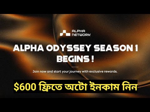 Sidra Bank এর মত Alpha network Auto Income করুন ফ্রিতে $600 | ২০২৫ সালের সেরা ইনকাম