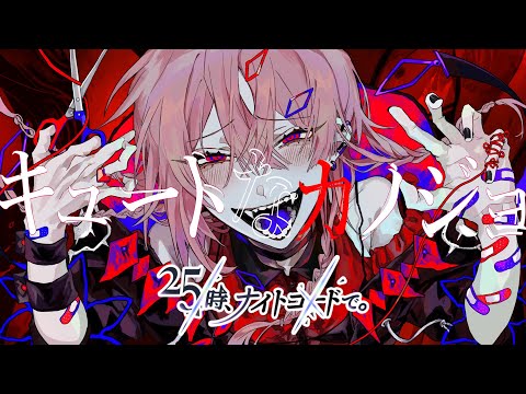 【プロセカ】キュートなカノジョ (Cute Na Kanojo) / Nightcord at 25:00 × Megurine Luka [CC lyrics EN/TH/JP/KR]