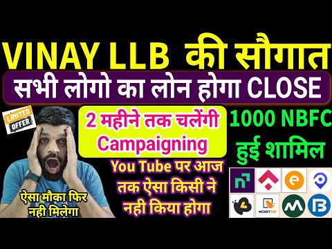 Vinay LLB Help Campaign - अब LOAN बंद कराएं हमारे द्वारा, आज ही भाग लें और लोन से पाएं FULLY छुटकारा