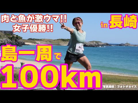 壱岐ウルトラマラソンが楽しすぎました【100km優勝🏆】