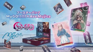 ヴァイスシュヴァルツ「MyGO!!!!! × Ave Mujica」実写CM【砂寸奏 Ver.】