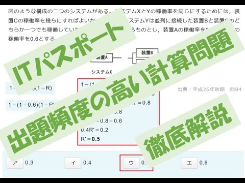 出題頻度の高い計算問題だけを徹底解説【ITパスポート】