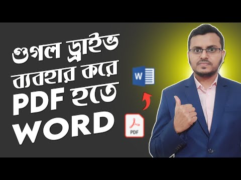 How to Convert PDF to Word using Google Drive | PDF থেকে Word কনভার্ট মাত্র ১ মিনিটে