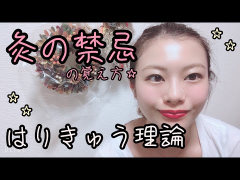 【はりきゅう理論】お灸の禁忌の覚え方を紹介します！【Biancaなざと】