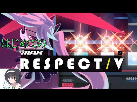 はじめてのDJMAX RESPECT V【配信】