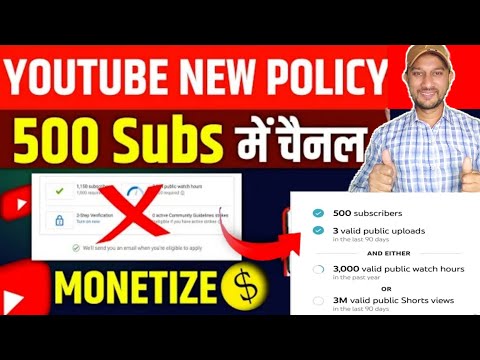 YouTube Good News😍 4000 watch time नहीं चाहिए | 500 Subscriber Me Channel Monetize