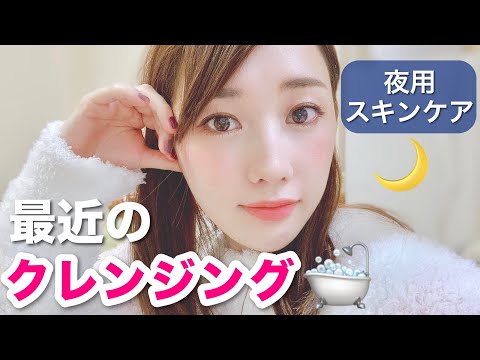 毎日のリラックスタイム♡クレンジング紹介