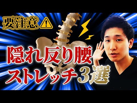 “隠れ反り腰”のOタイプ改善ストレッチ【反り腰 改善 ストレッチ 寝ながら】【大阪府東大阪市　整体院望夢〜のぞむ〜】