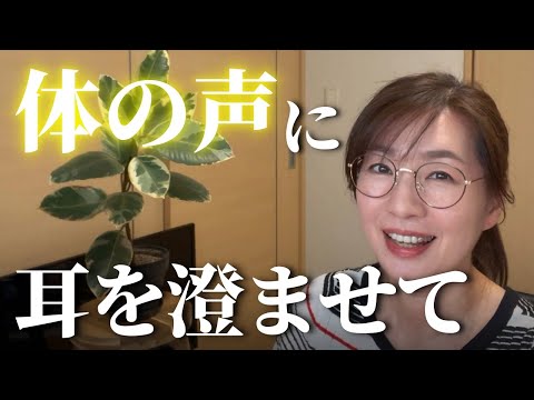 【意識のシフト】体の声に耳を澄ませて本当の自分に目覚めよう｜肺炎でお休み中に得た悟りの一瞥体験や気づき、目覚め、浄化など。体は本当の自分の声を伝えてくれます。病や苦しみ悩みは宇宙や神のギフトなのです