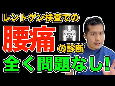 【真実】”レントゲン検査で異常なし”の闇