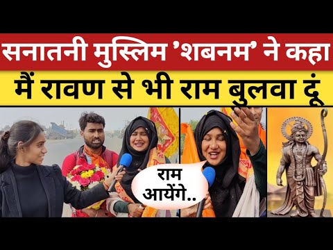 मुस्लिम लड़की shabnam shaikh Jay shree ram करते mumbai to ayodhya पैदल जा रही😳 | Ram Mandir Ayodhya